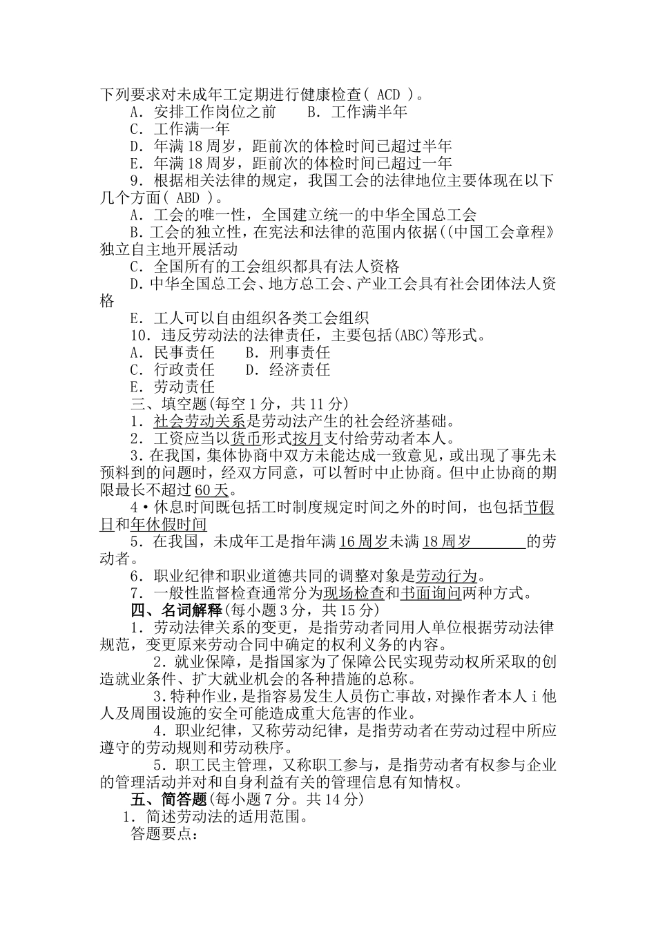 劳动法学试题及答案_第3页