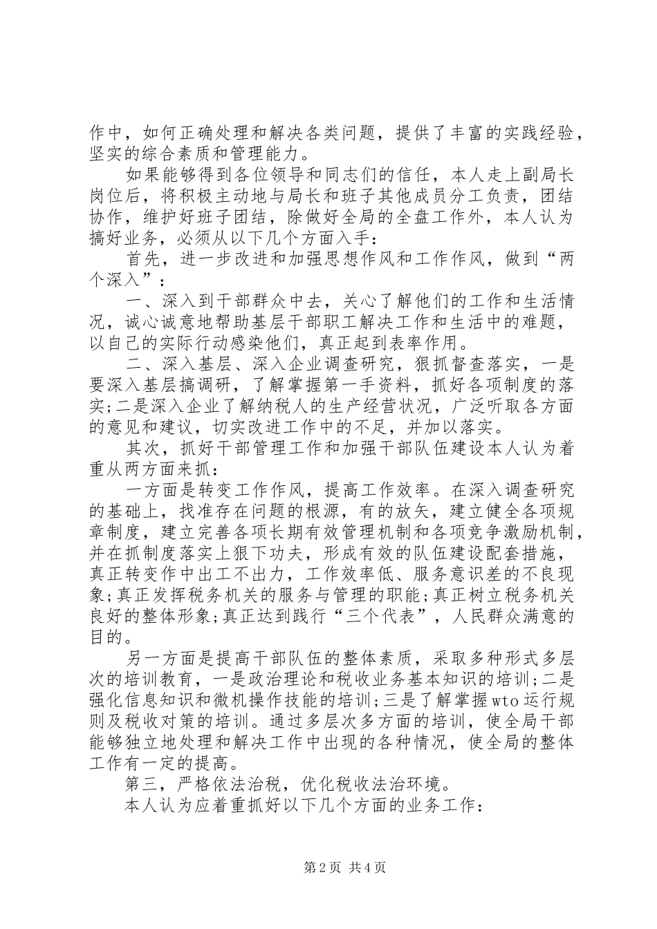 竞聘税务系统领导演讲稿_第2页