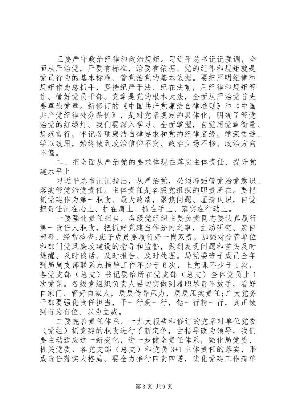 在住建局系统XX年党建工作重点任务推进会上的讲话材料_第3页