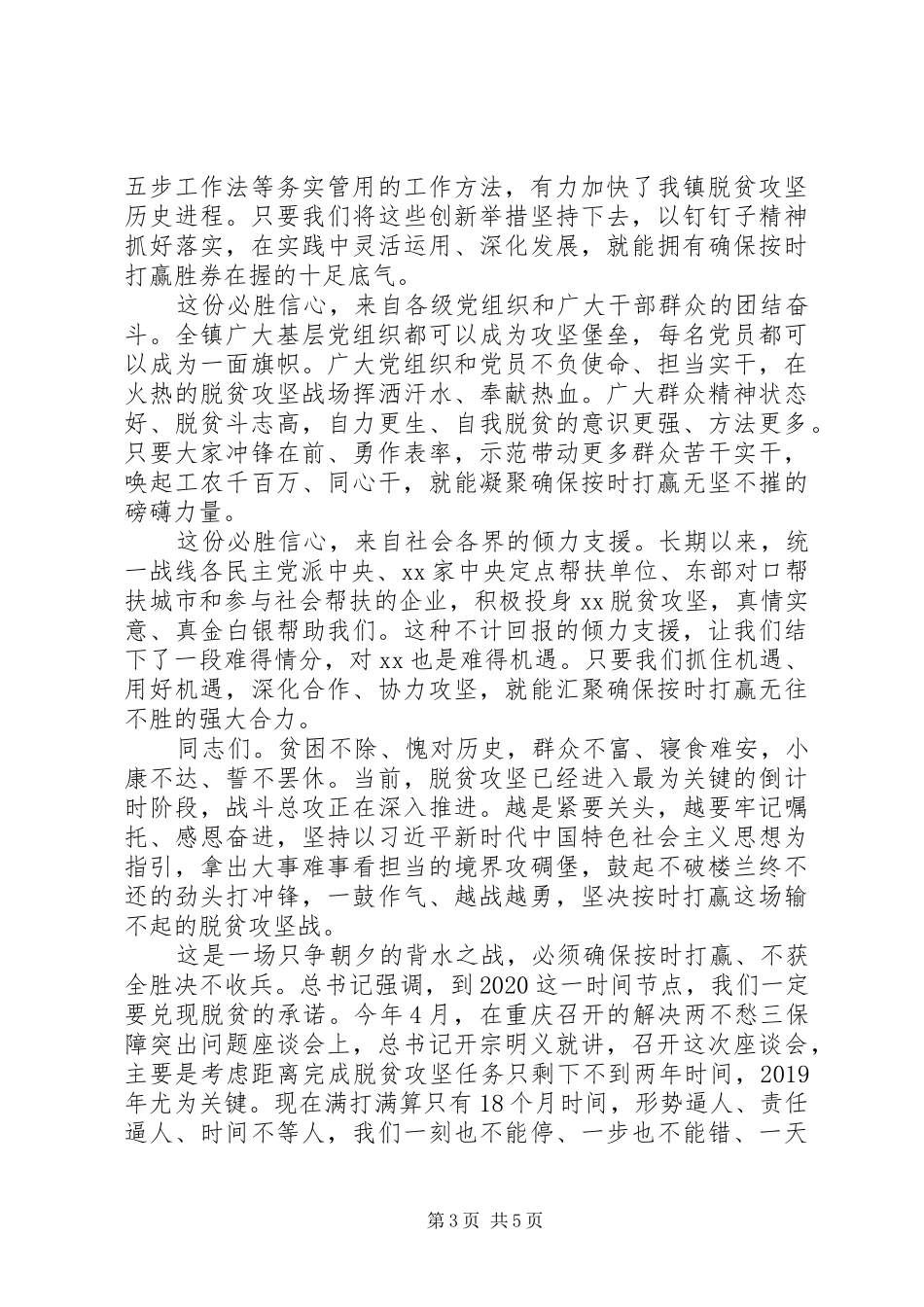 在脱贫攻坚“七·一”表彰大会上的讲话【模板】_第3页