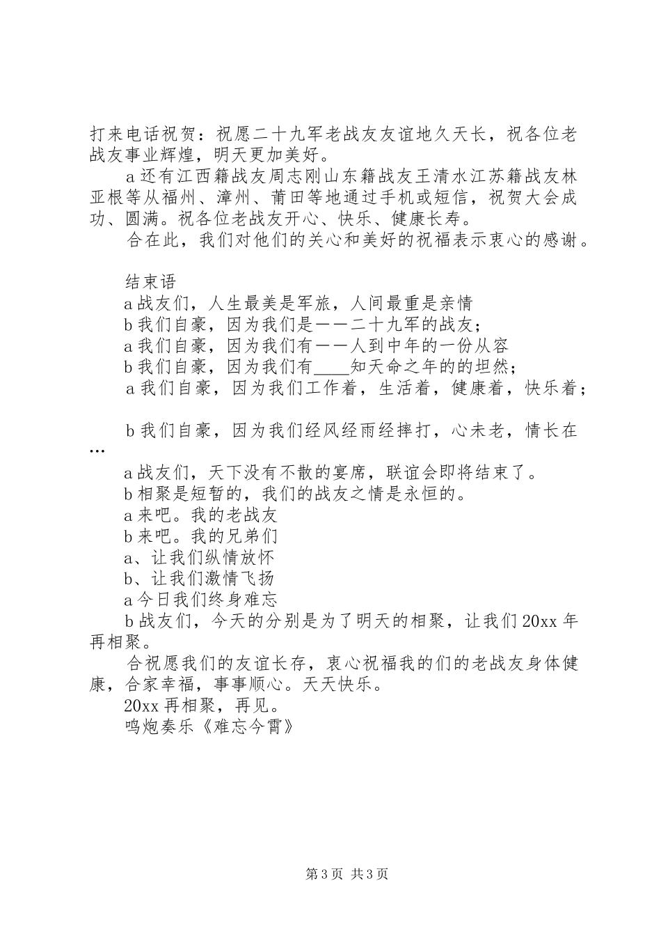 战友会的主持词_第3页