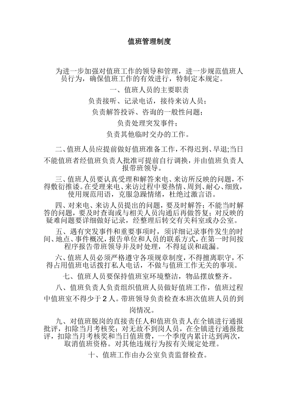 值班管理制度_第1页