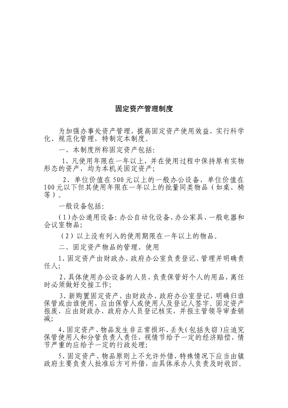 值班管理制度_第2页