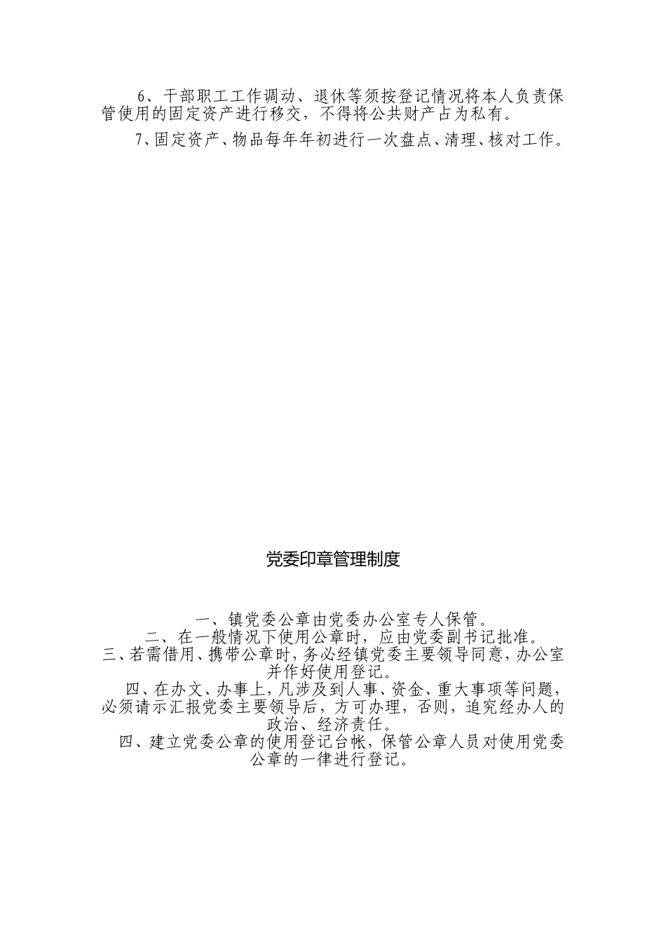 值班管理制度_第3页