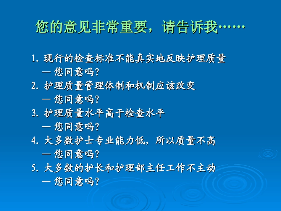 临床护理质量指标在持续质量改进中的运用_第2页