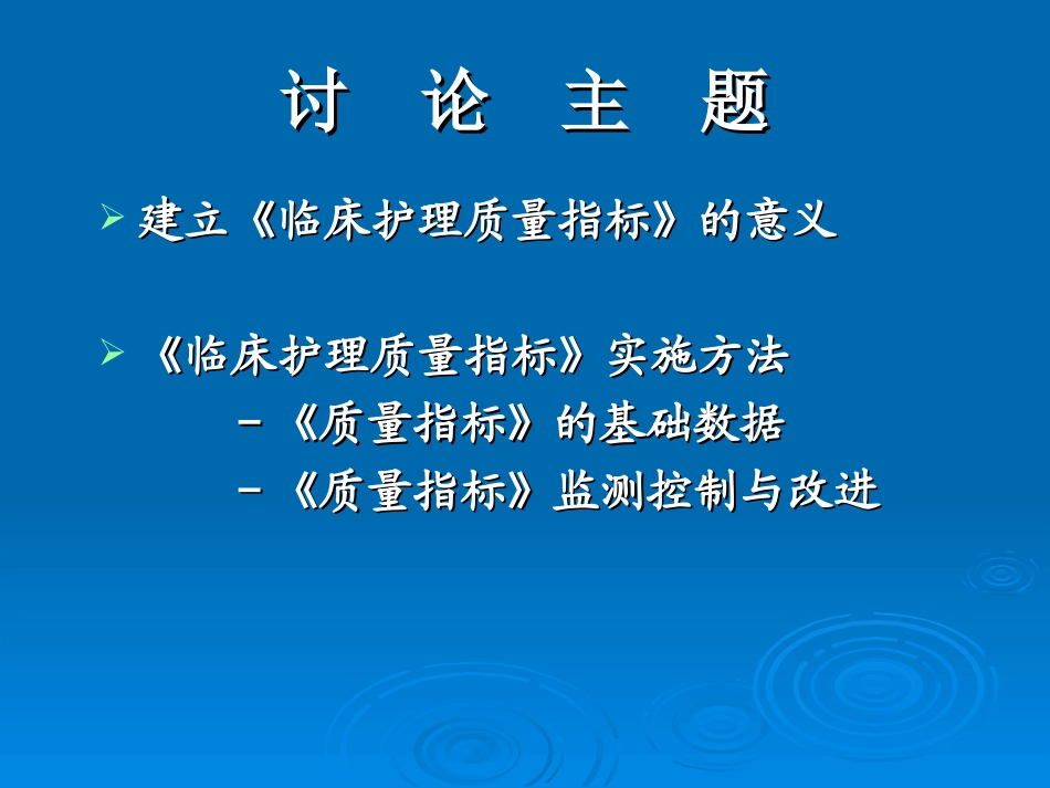 临床护理质量指标在持续质量改进中的运用_第3页