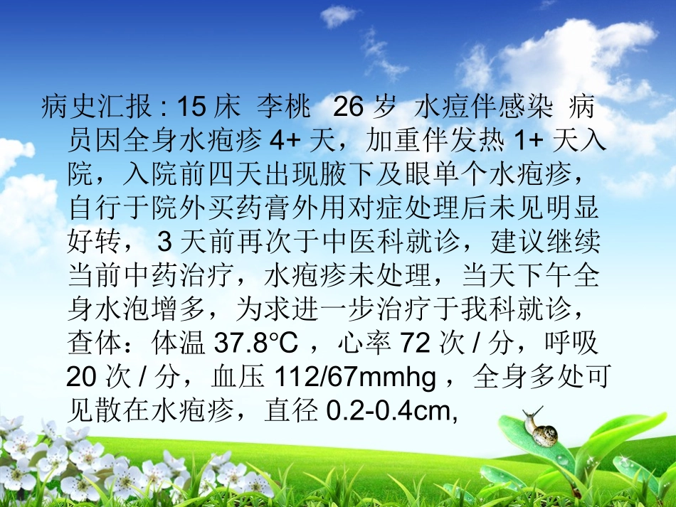 水痘病人的护理查房_第2页