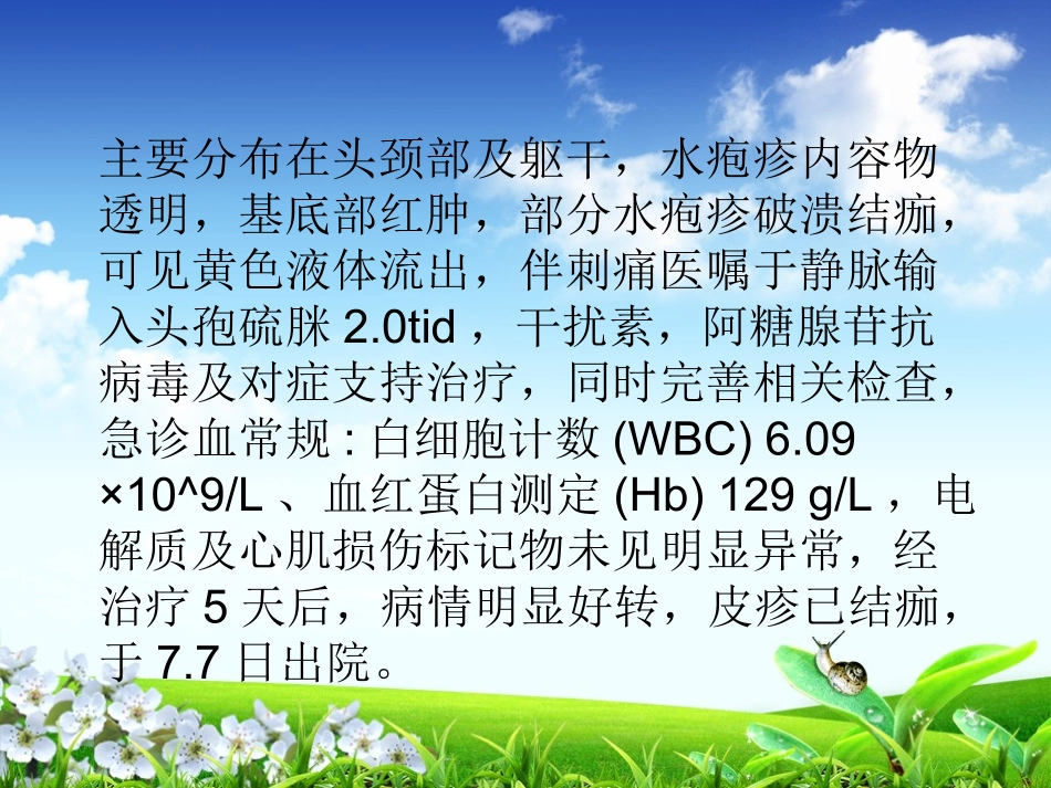 水痘病人的护理查房_第3页