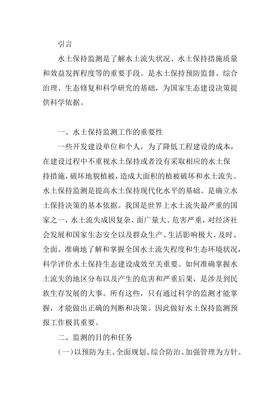 水土保持地面监测方法_第2页