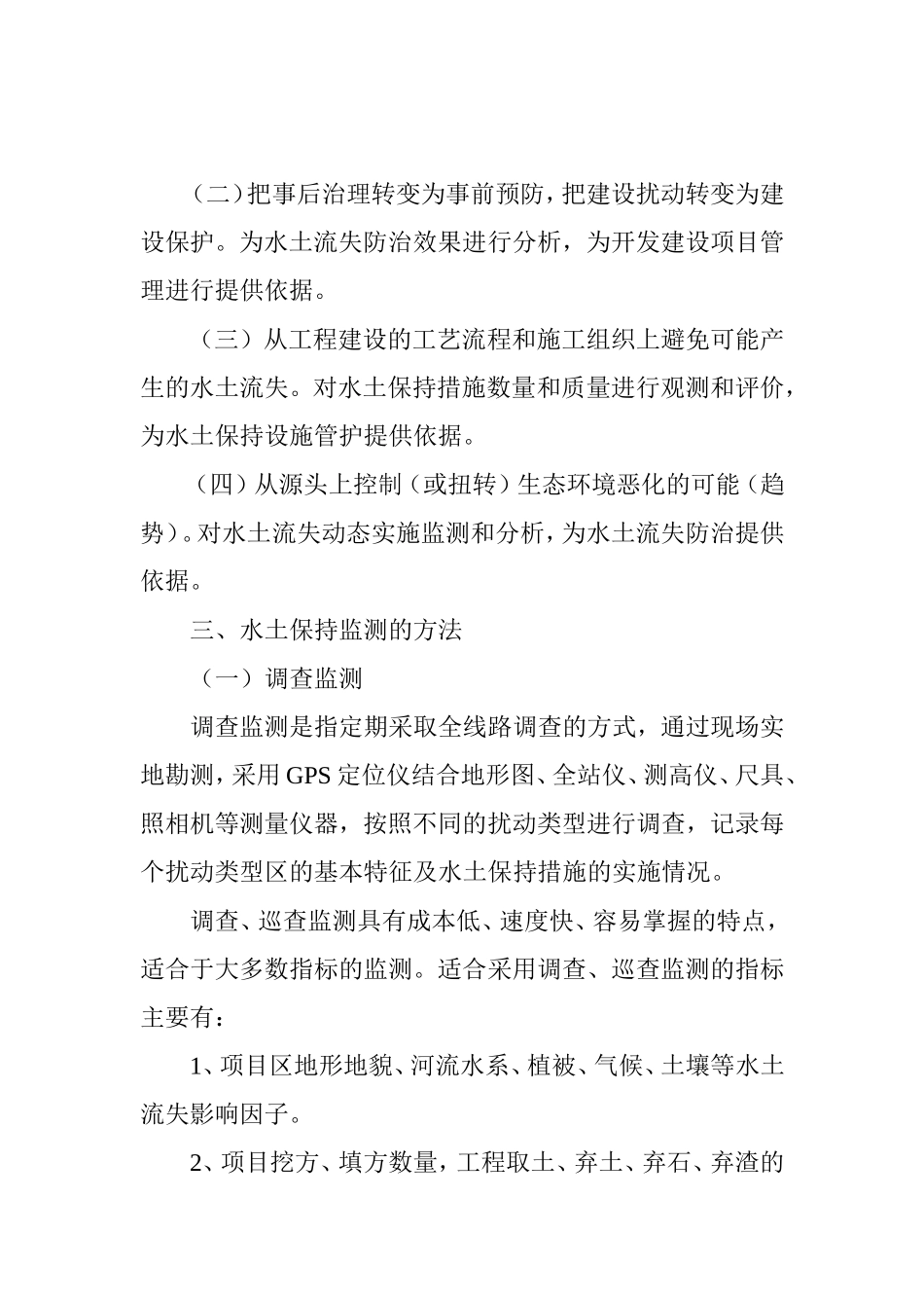 水土保持地面监测方法_第3页