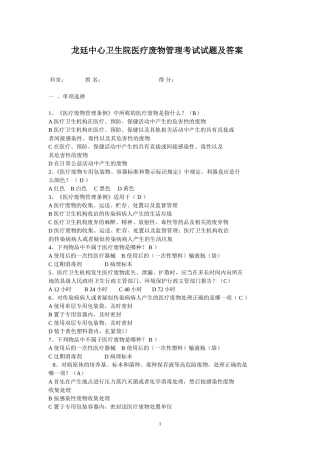 医疗废物管理考试试题及答案