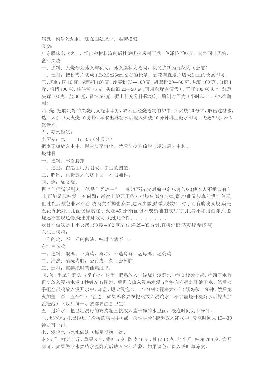 烧鸡烧鹅配方_第2页