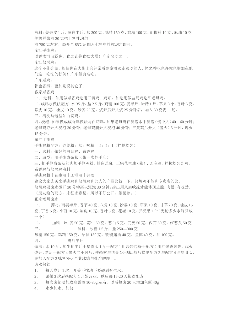 烧鸡烧鹅配方_第3页