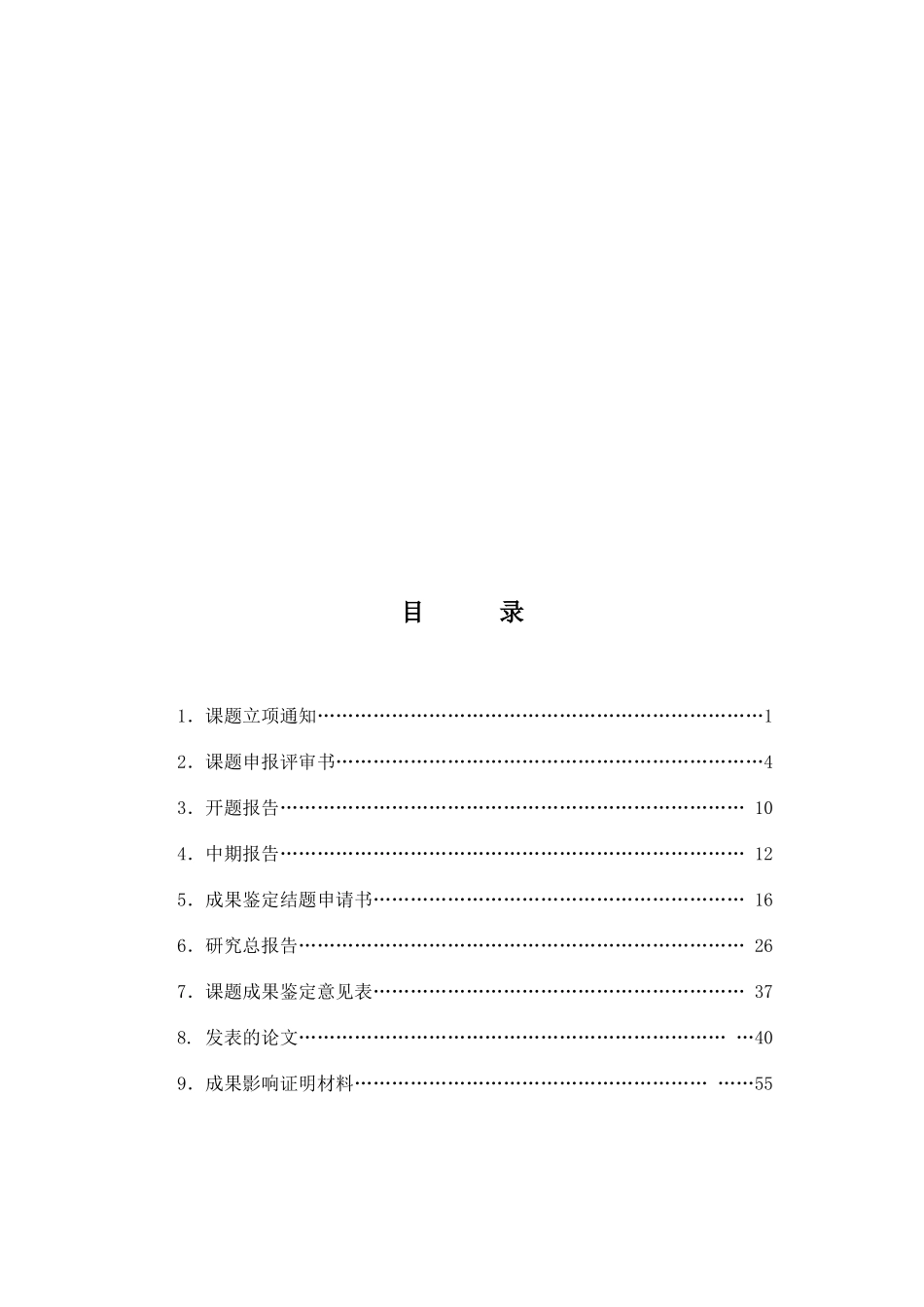 高密市级课题——初中课堂教学中“导-学-议-练-思”教学模式的研究——成果鉴定材料(注沟中学)_第2页