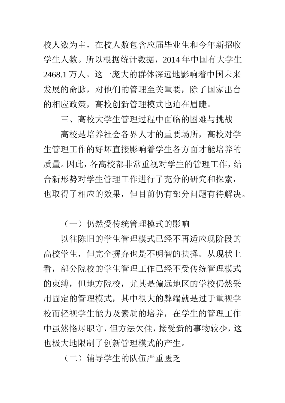 浅析高校在新时代背景下对学生管理的模式_第2页