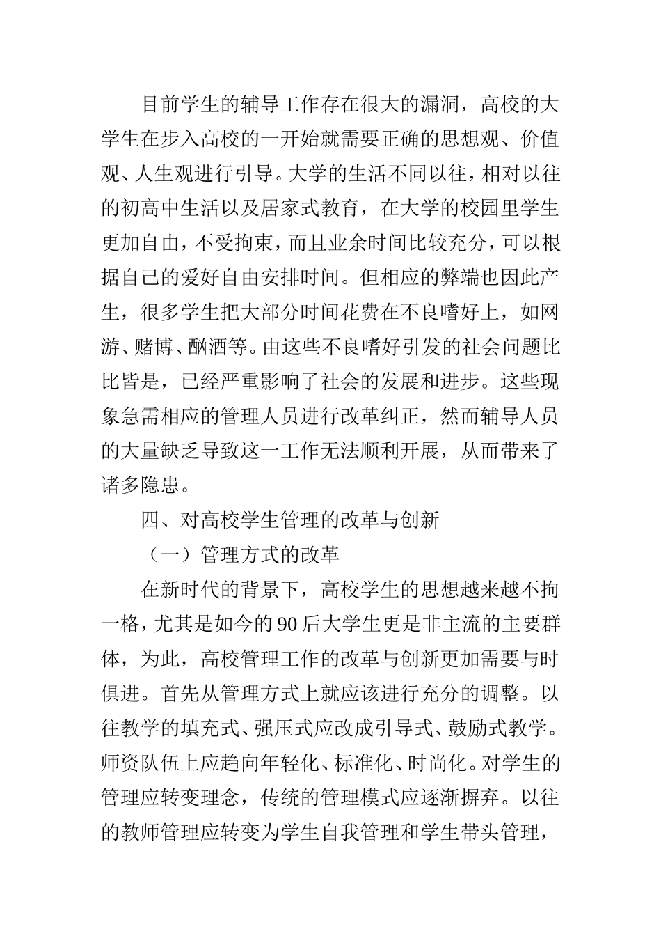 浅析高校在新时代背景下对学生管理的模式_第3页