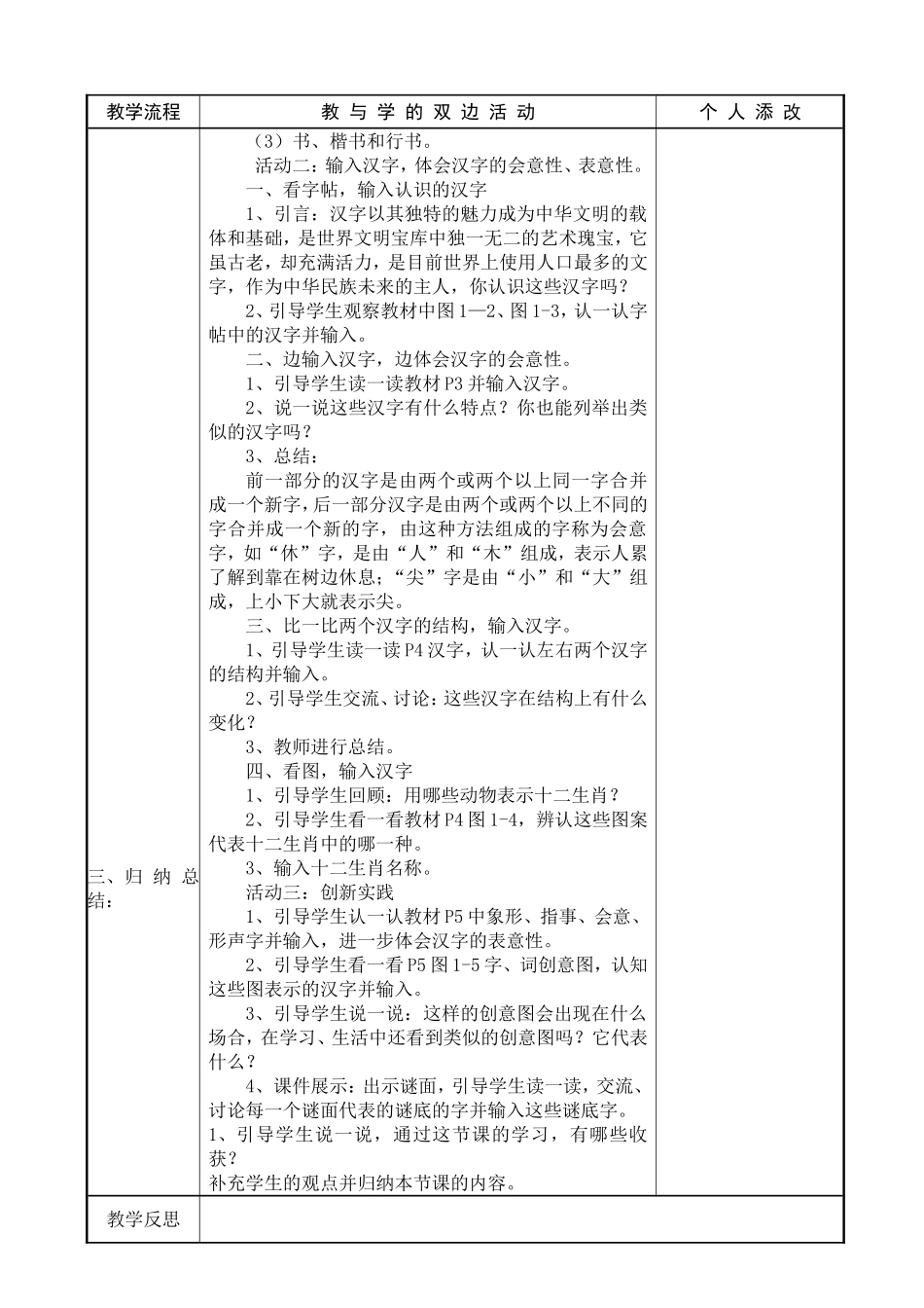 福建教育出版社小学四年级上册信息技术教学设计(DOC) (2)_第2页