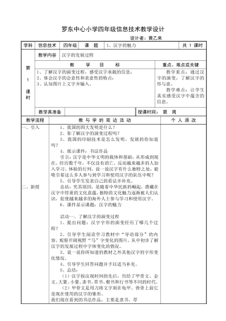 福建教育出版社小学四年级上册信息技术教学设计(DOC) (2)