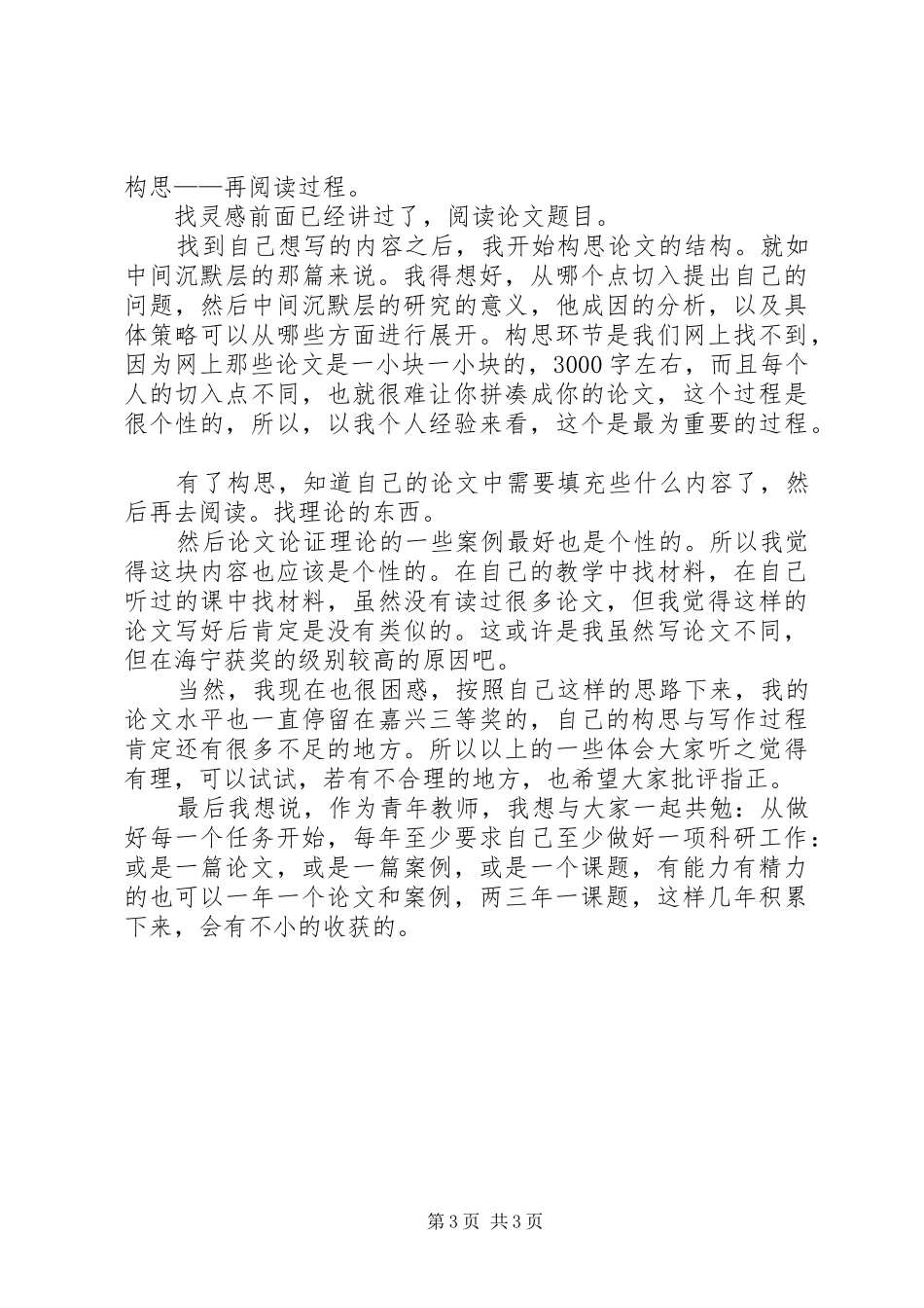 我的科研路发言稿_第3页
