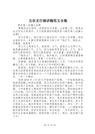 五农支行演讲稿范文合集