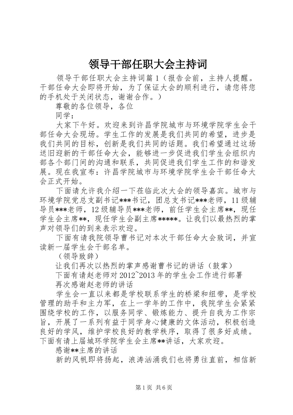 领导干部任职大会主持词_第1页