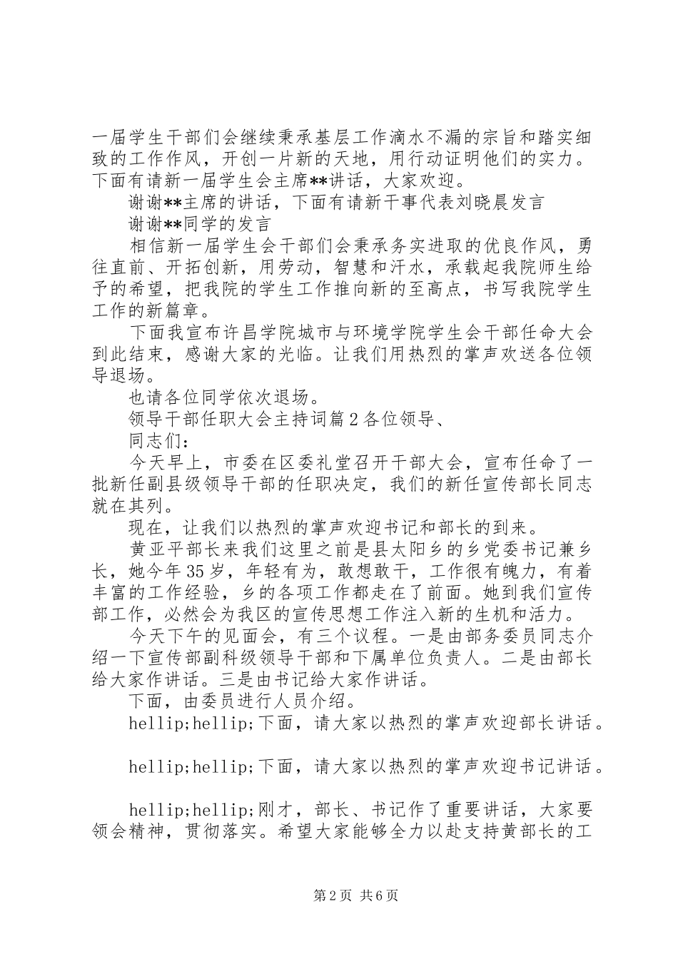 领导干部任职大会主持词_第2页