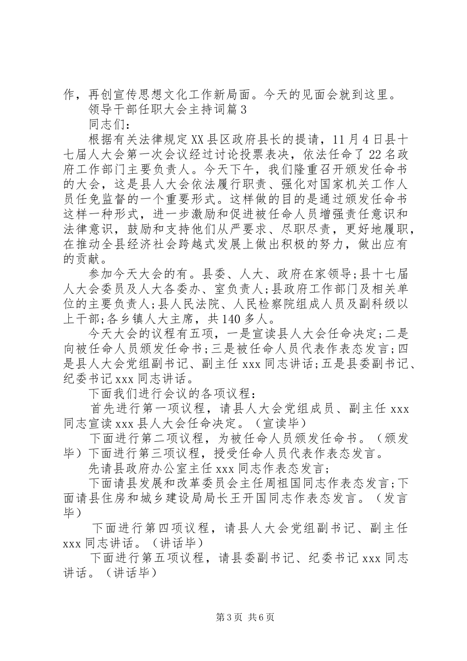 领导干部任职大会主持词_第3页