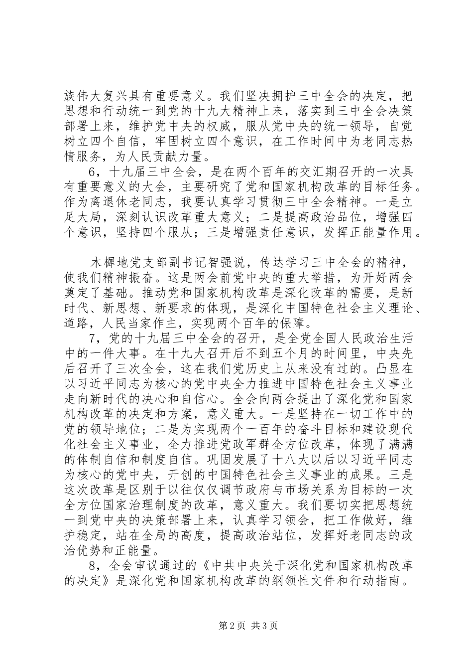 最新学习十九届三中全会精神讨论发言稿9篇_第2页
