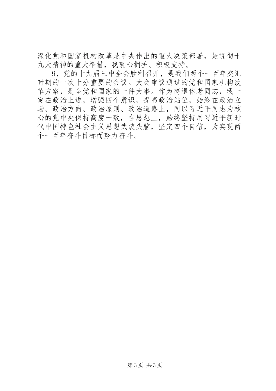 最新学习十九届三中全会精神讨论发言稿9篇_第3页