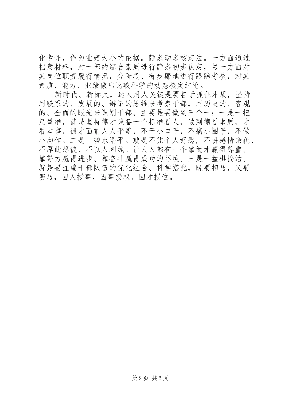 关于加强干部队伍建设的讲话_第2页