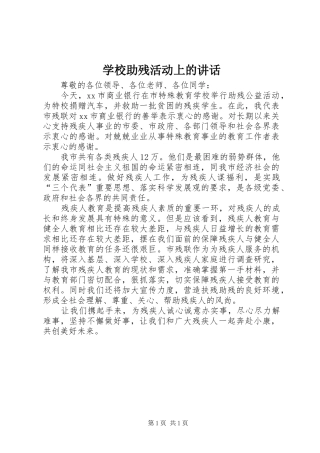 学校助残活动上的讲话