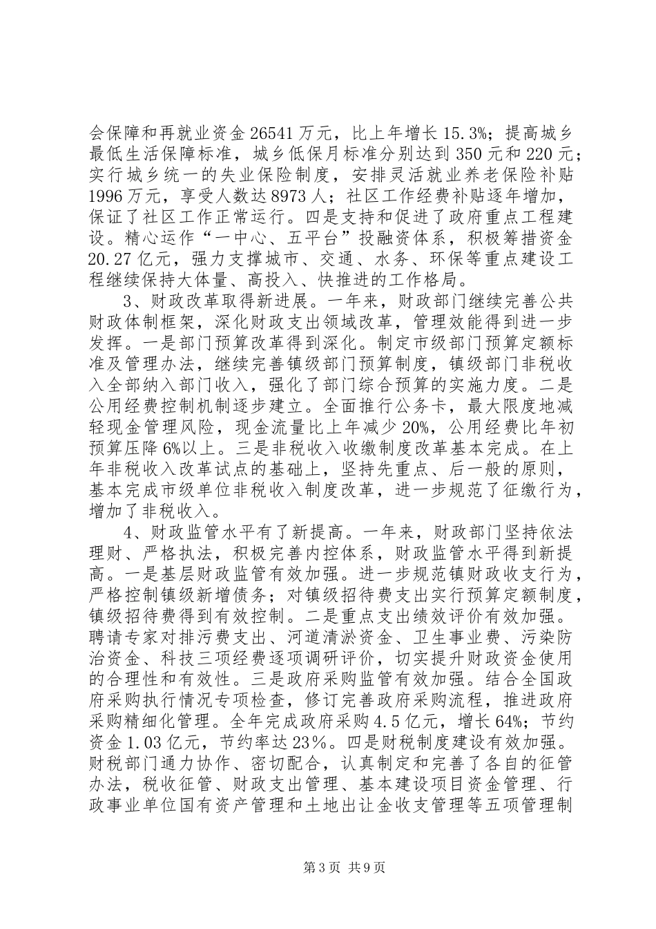 副市长在全市财政工作会议上的讲话_第3页