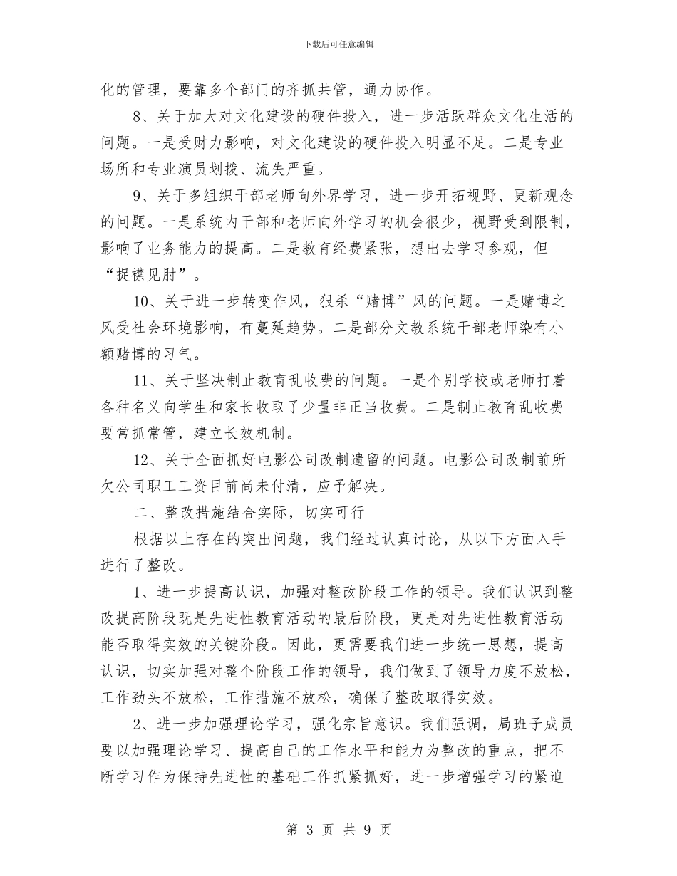先进性教育活动整改情况汇报工作总结与先进性教育活动最后阶段个人总结汇编_第3页