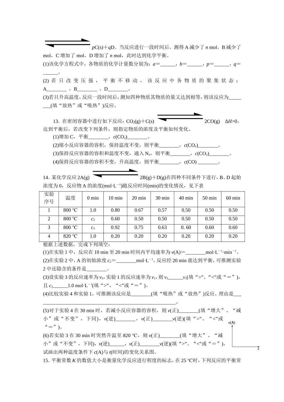 福建省南安市第一中学高三化学一轮复习普通班练习29：化学平衡的移动.doc_第3页