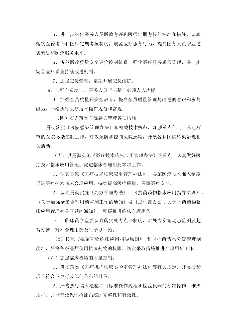 医疗质量管理和持续改进方案_第2页