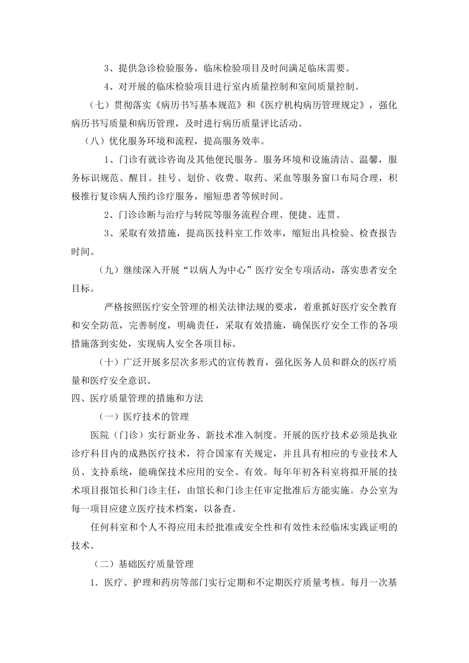 医疗质量管理和持续改进方案_第3页
