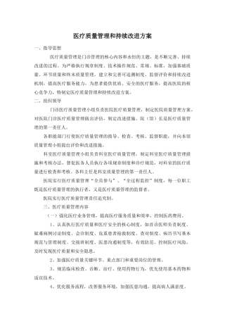 医疗质量管理和持续改进方案