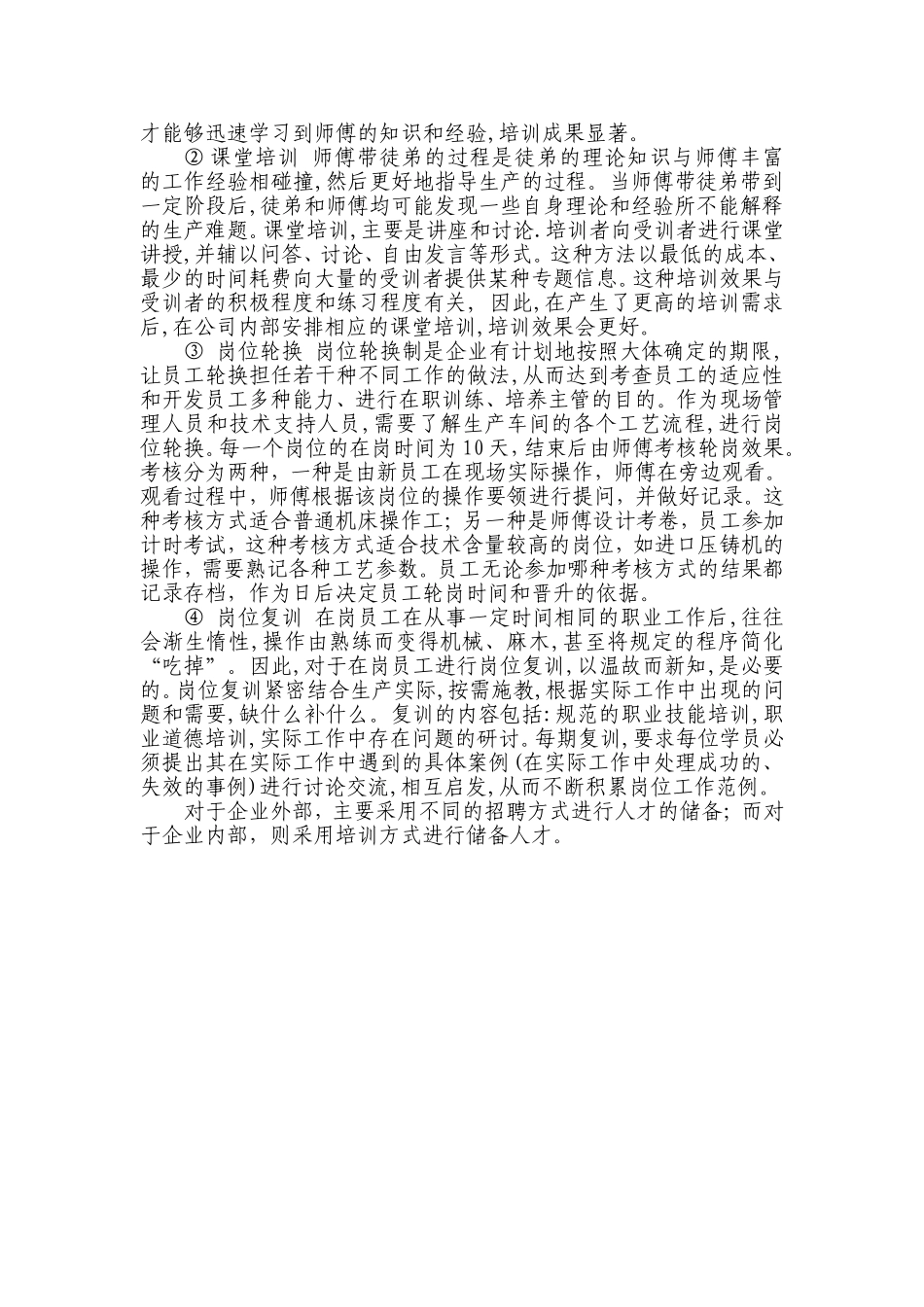 人才储备实施方案_第2页