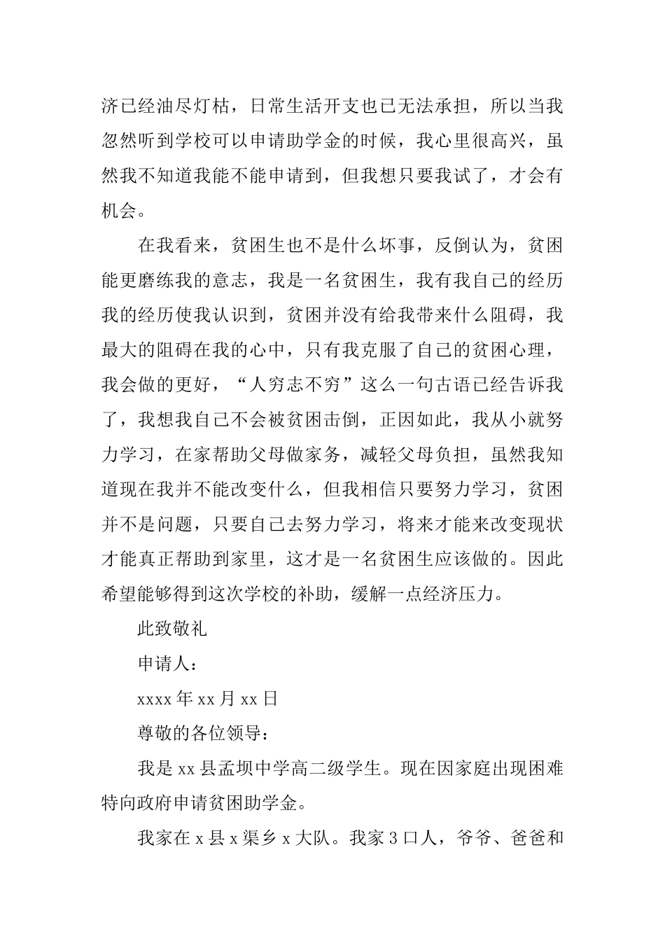 中学贫困申请书_第2页