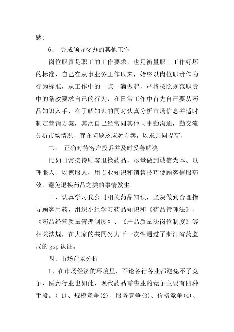 中药师个人工作总结_第2页