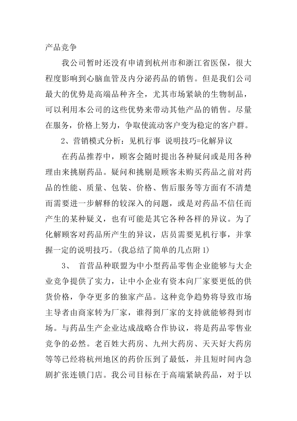 中药师个人工作总结_第3页