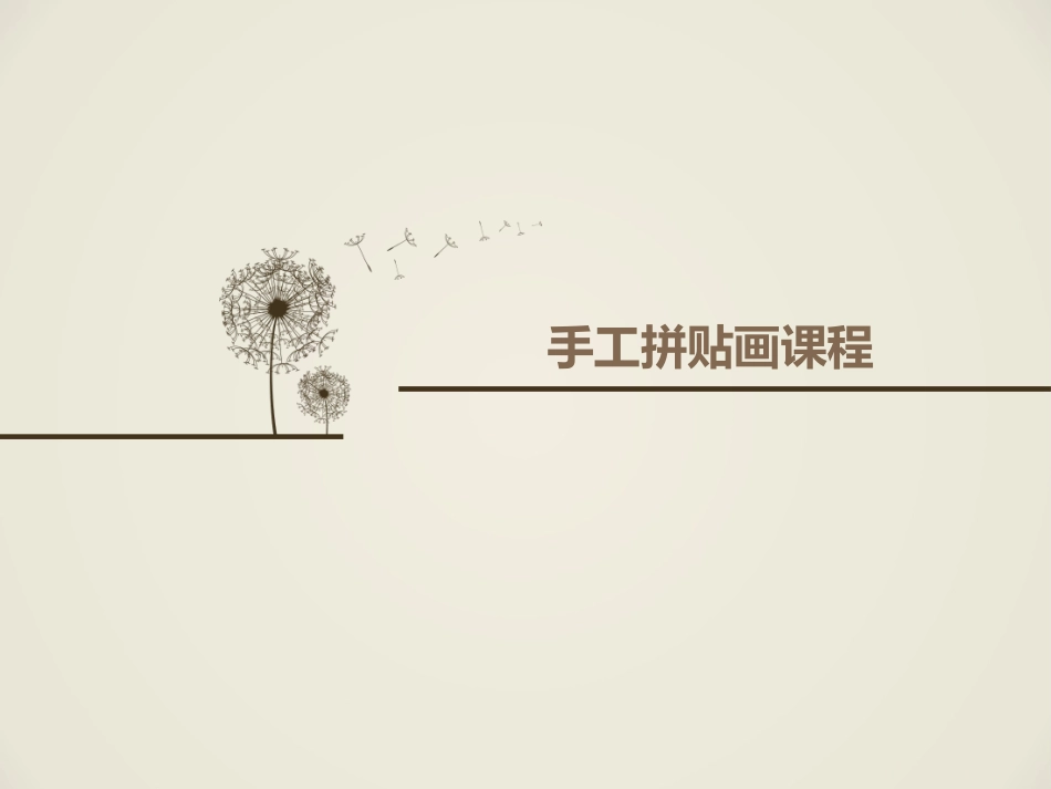 儿童手工拼贴画_第1页