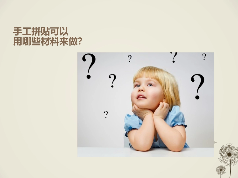 儿童手工拼贴画_第2页