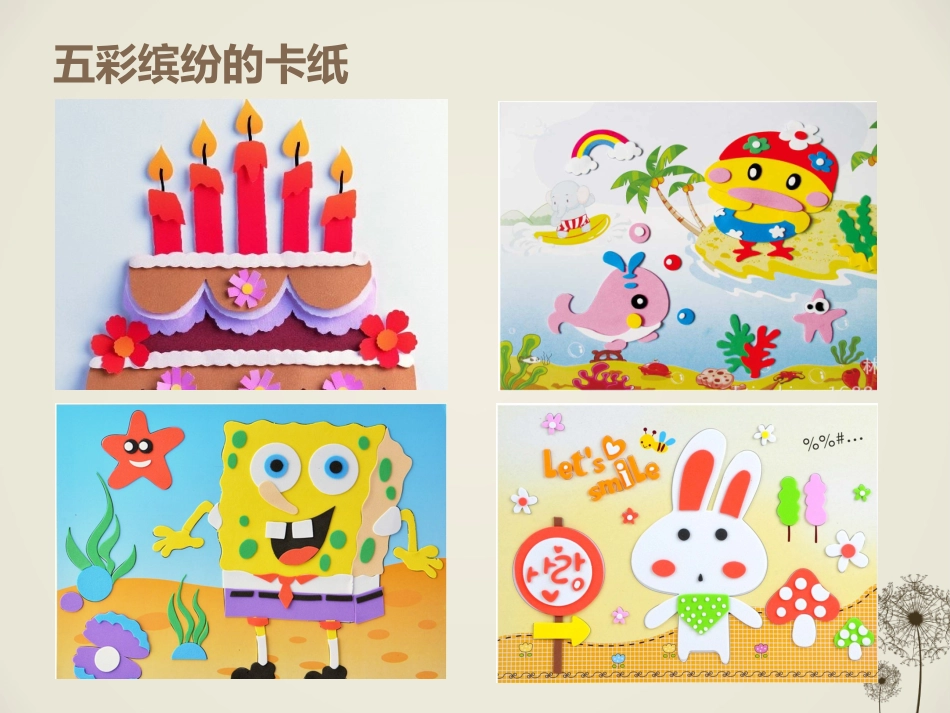 儿童手工拼贴画_第3页