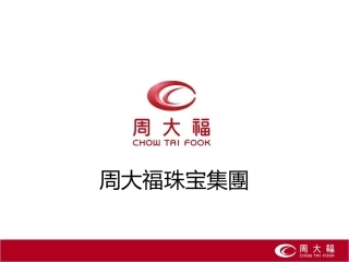 周大福企业集团架构