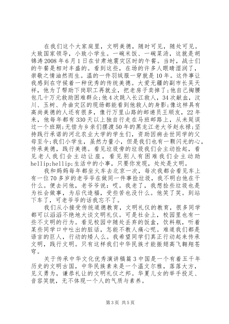 关于传承中华文化优秀演讲稿_第3页