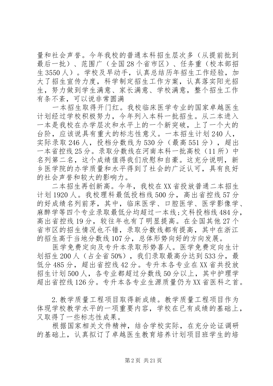 学校例会校长讲话稿_第2页