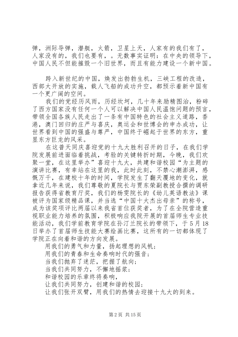 喜迎十九大演讲稿八篇_第2页
