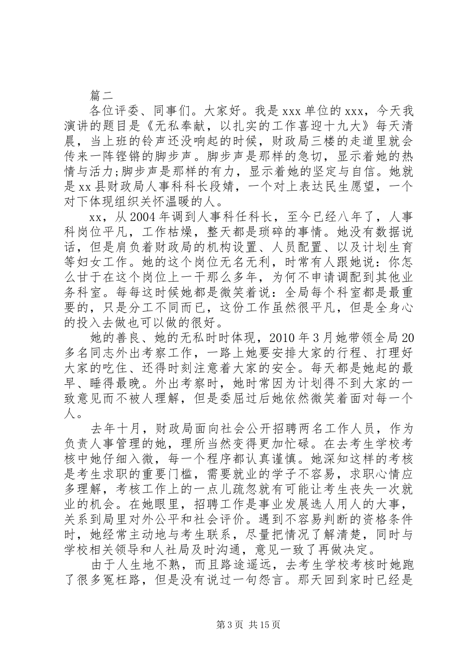 喜迎十九大演讲稿八篇_第3页