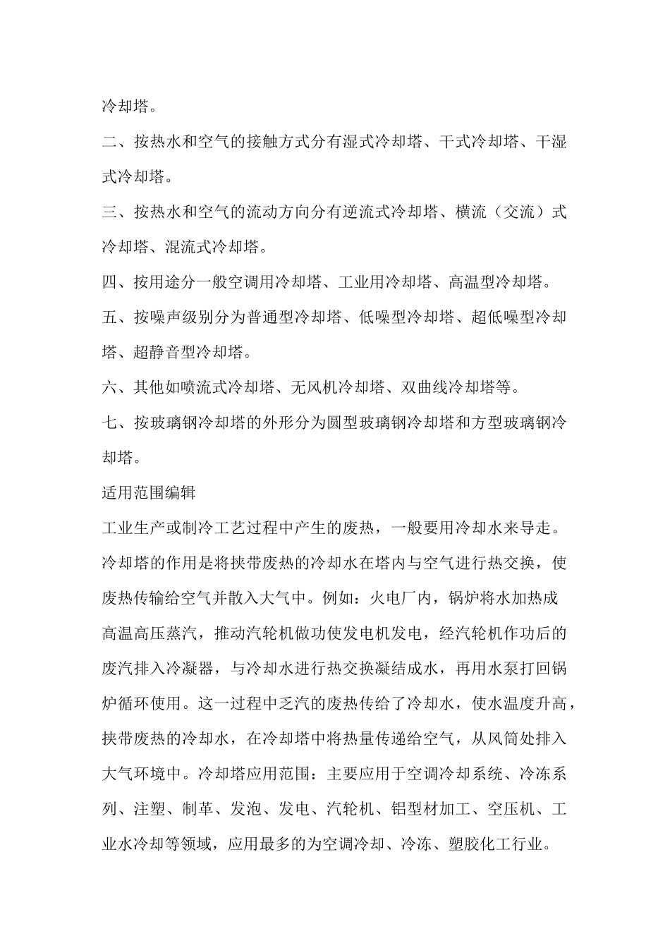 冷却塔的选型_第2页